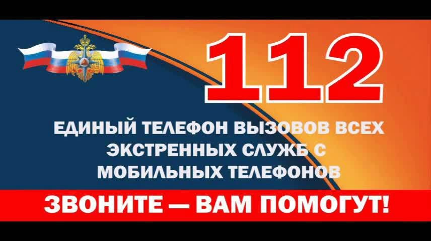 Телефон 112 картинка для детей