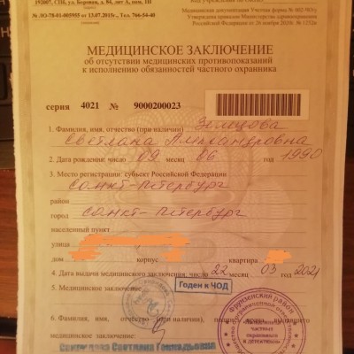 Поликлиника частных охранников и детективов