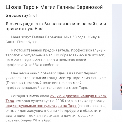Школа Таро и Магии Галины Барановой в СПб.