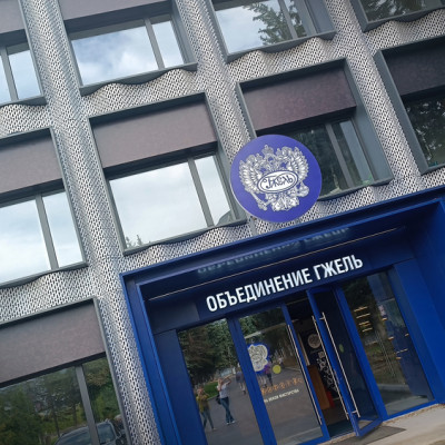 Объединение Гжель