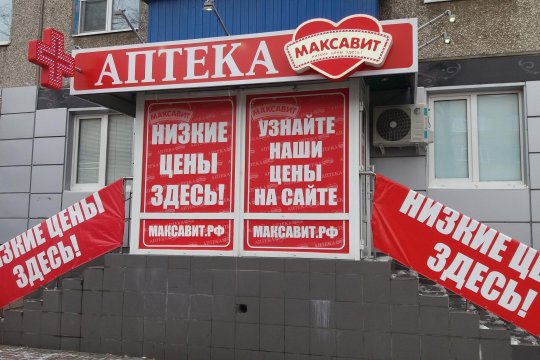 Максавит Смоленск Интернет Магазин