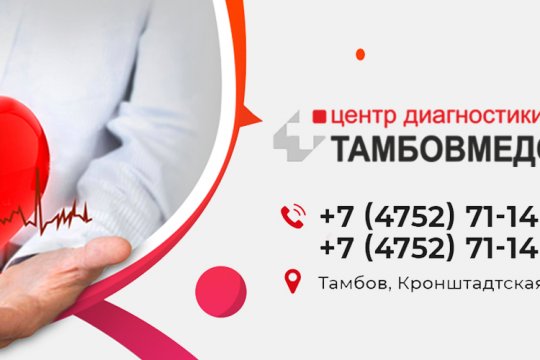 Тамбовмедсервис кронштадтская ул 14б. МЕДЛАБ УЗИ. Тамбовмедсервис на Кронштадтской. Медицинский центр на Кронштадтской Тамбов. МЕДЛАБ Тамбов адреса.