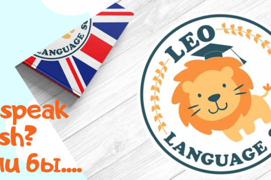 Leon english. Leo language School. Тамбов ITEACHER школа. Бритиш клаб. Логотип школы английского friends Кемерово.