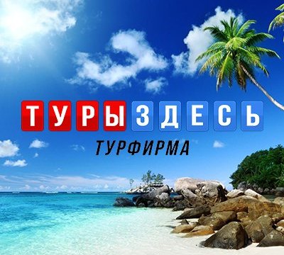 Турфирмы курск автобусные туры. Курск туристические фирмы. Турагентства Курск. Вокруг света Курск турфирма.