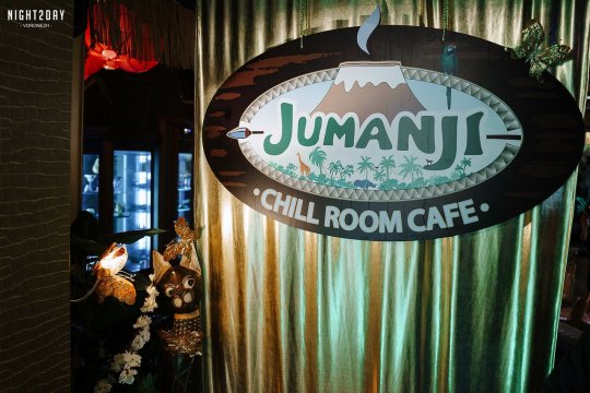 Jumanji ул 20 летия влксм 54а фото