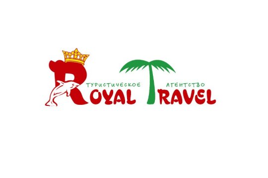 Royal travel. Рояль турфирма. Royal traveler.