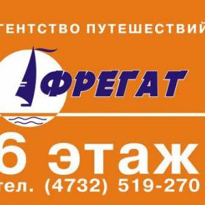 Турфирма Фрегат