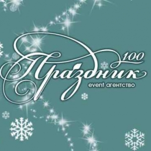 prazdnik100